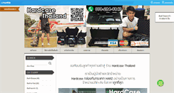 Desktop Screenshot of hardcasethailand.com